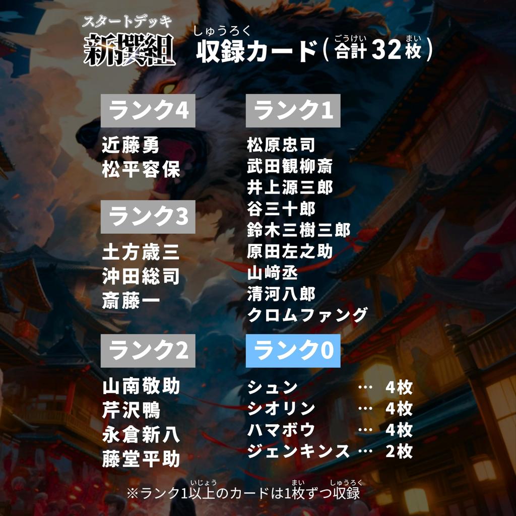 Jeu de Cartes Historique Deck de Démarrage Shinsengumi 10 ans et plus !histoire [Casse] (2 joueurs, 15-20 minutes, jusqu'à)