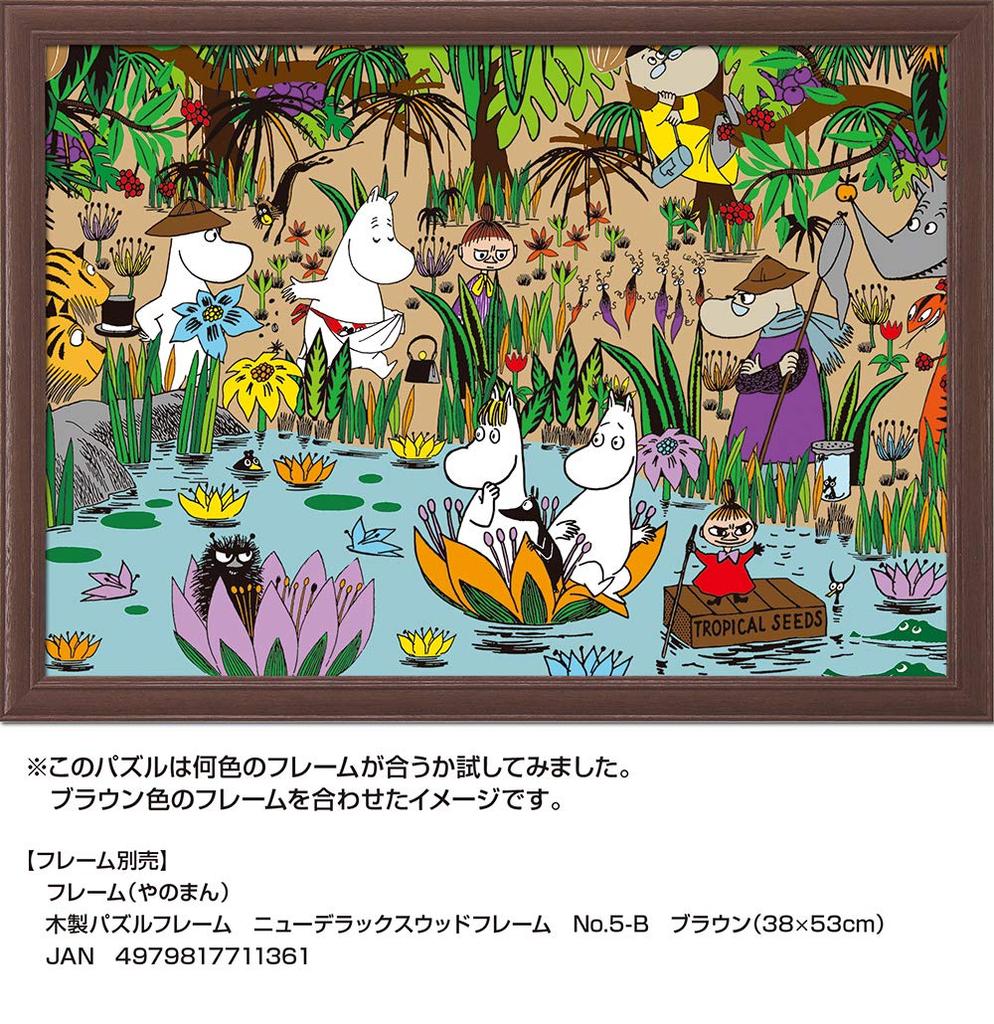 Yanoman in Jigsaw Puzzle Moomin Jungle Moomin Valley Includes Piece Request Service and Jigsaw Puzzle Instructions (Yanoman) [Made Japan] 500-Piece