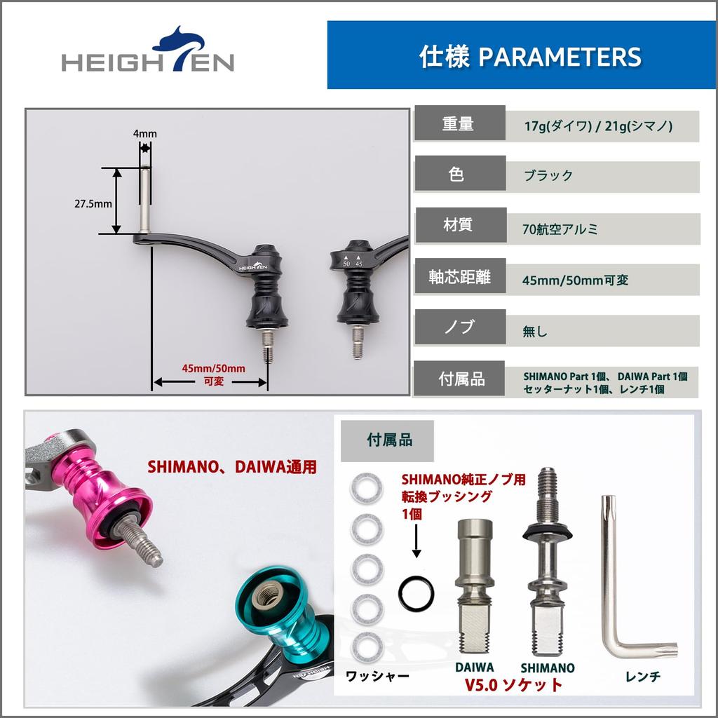 HEIGHTEN 45-50mm Adjustable Reel Handle (No Knob) for Shimano and Daiwa Arch Series Spinning Reels (Black, 45-50mm Adjustable) (883)