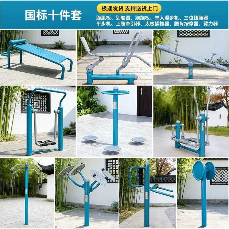 TXRMDX Outdoor Fitness Equipment