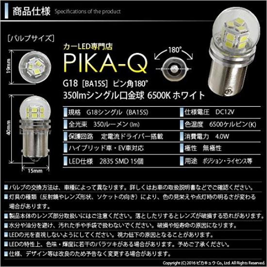 PikaQ LED G18 [BA15s] 350lm Single Base Bulb White 6500K 180° Pin Angle 1pc 20823 5-C-9