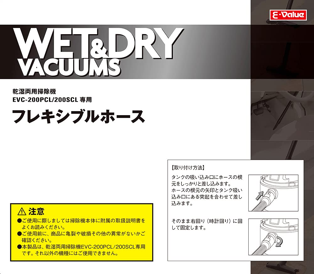 E-Value Dust Collection Hose - Accessory for EVC-200PCL/SCL Wet/Dry Vacuum Cleaner