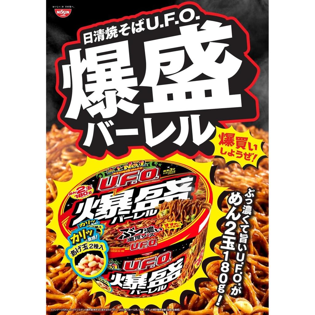 Nissin Yakisoba U.F.O. Explosive Barrel Nissin Foods Cup Noodles Yakisoba 223g X 6 Packs
