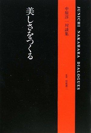 Creating Beauty: A Collection of Dialogues with Junichi Nakahara