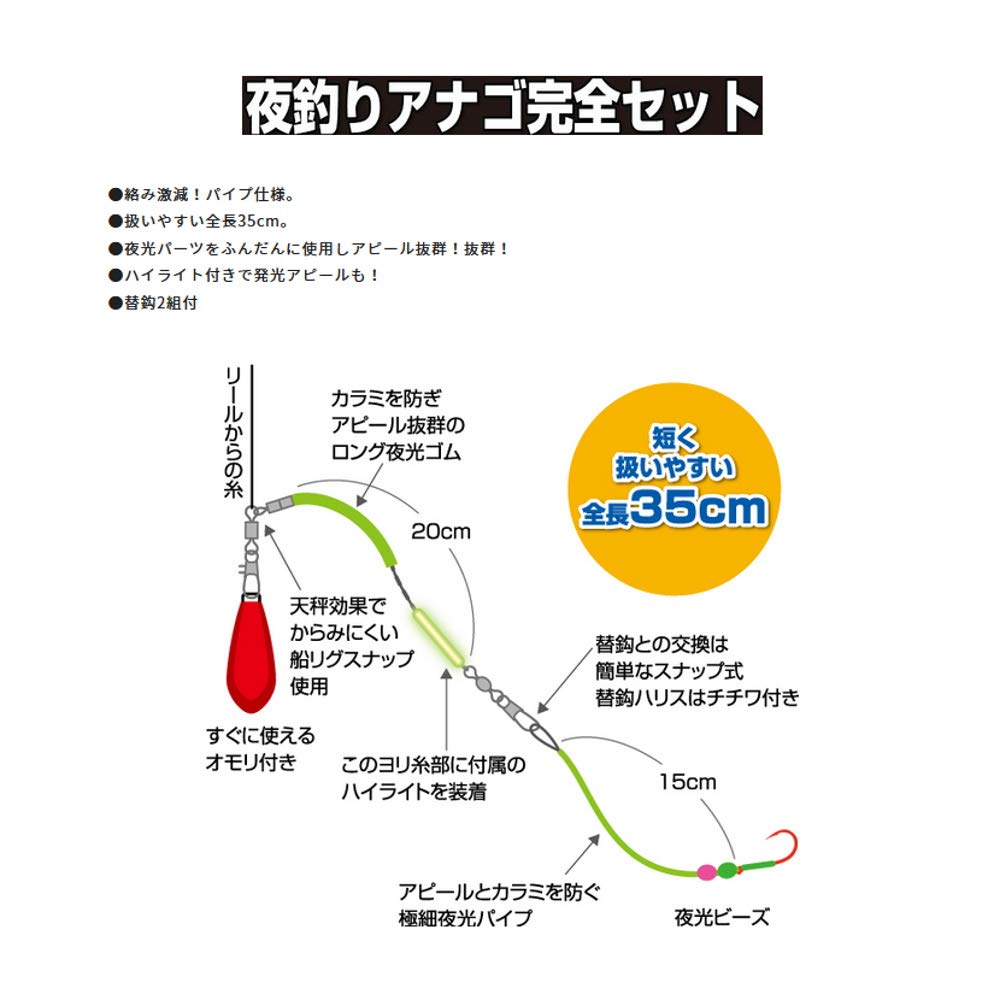 Owner (OWNER) Night fishing conger eel complete set No. 10