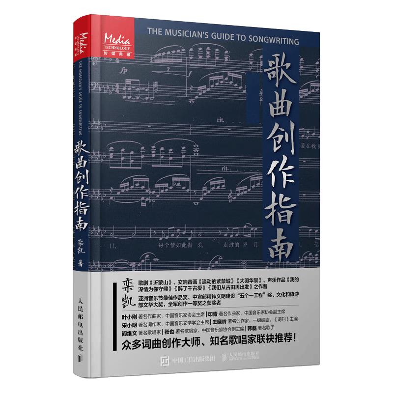 Songwriting Guidebook