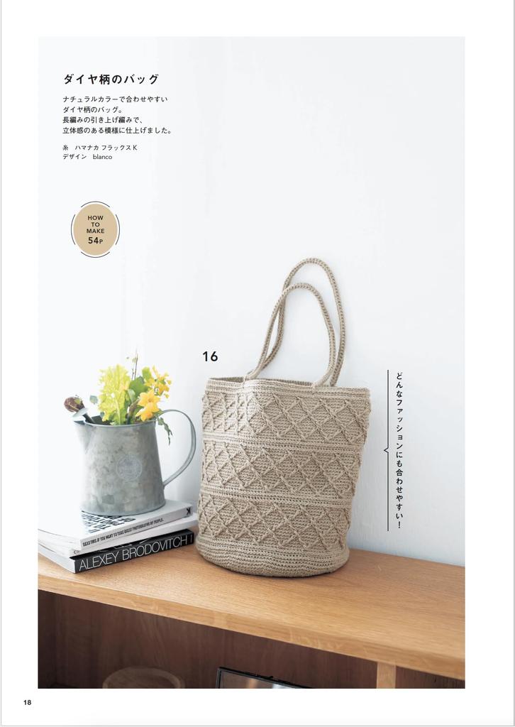 Crocheted Daily Bag & Pouch (Lady Boutique Series No. 8508)