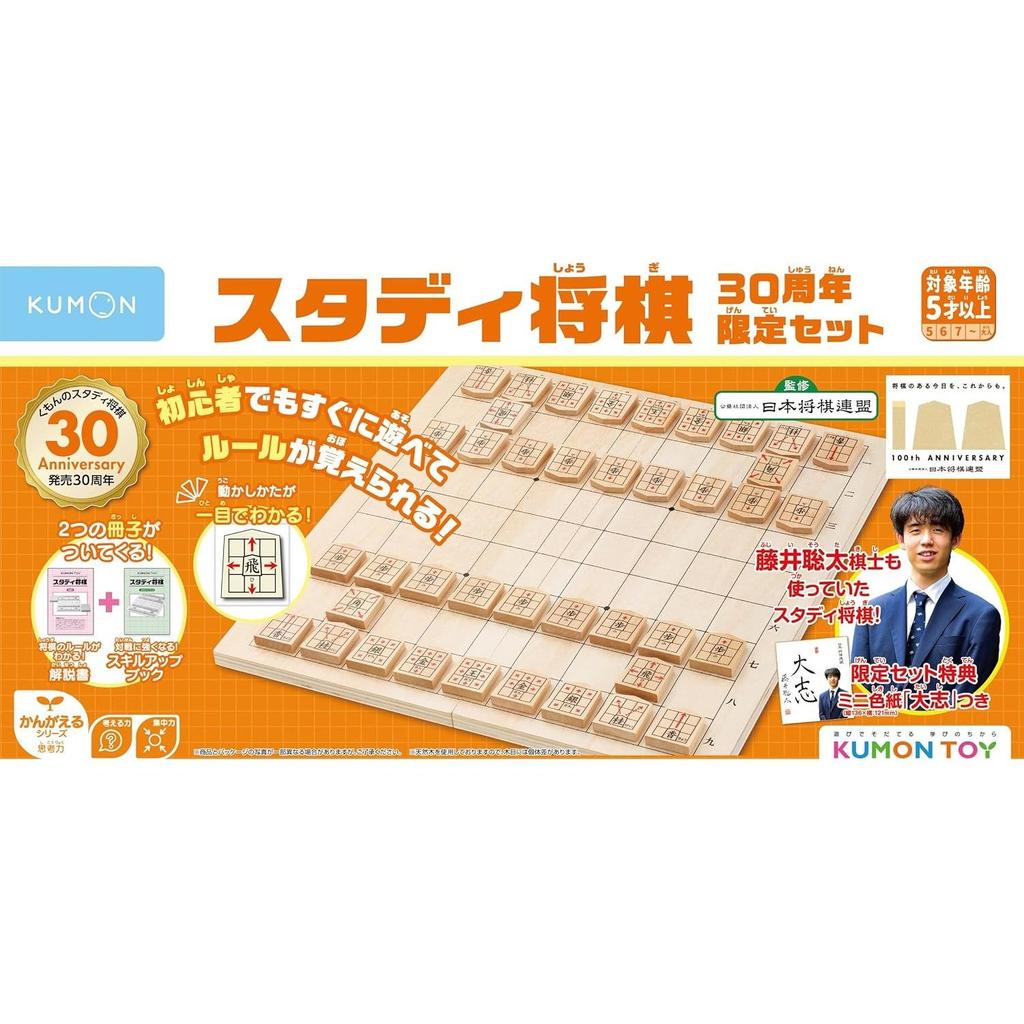 Kumon Publishing Study Shogi 30th Anniversary Limited Set Go Japan Association Certified Sota Fujii Mini Shikishi Included Package Beginner Friendly 5