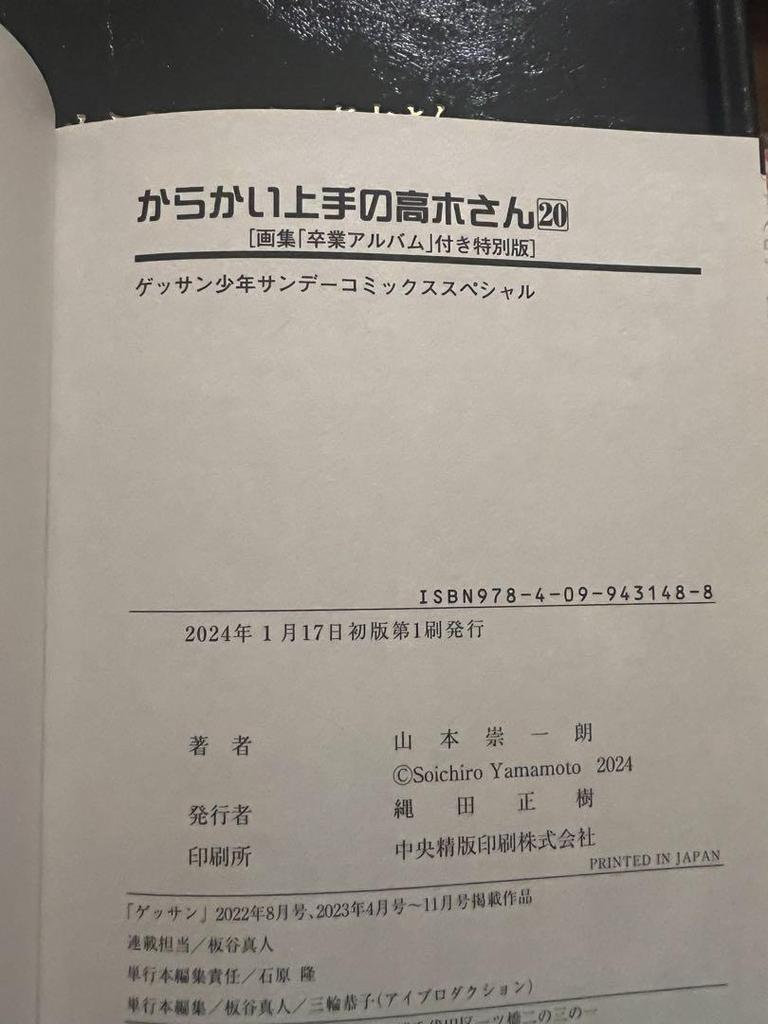 [USED] Teasing Master Takagi-san 20 Special Edition with Art Book "Graduation Album