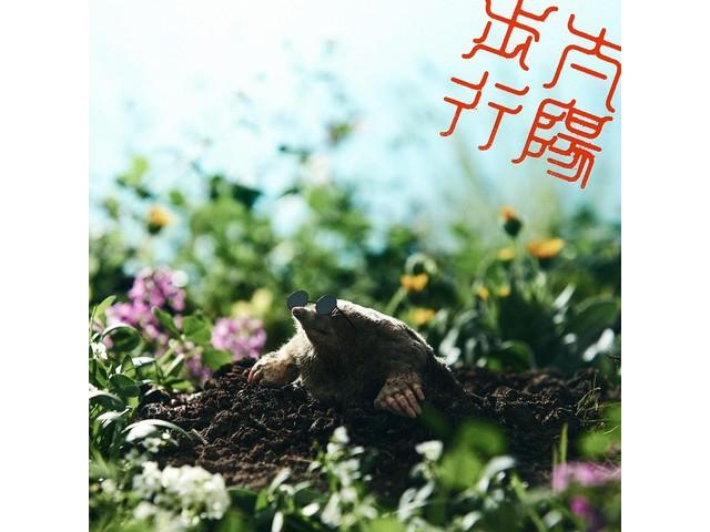 

[CD+DVD] Taiyou Hokou First Press Limited Edition ZOOKARADERU VIZL-2294 NEW