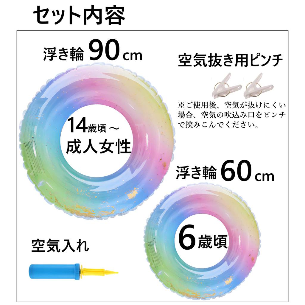 REGANOIR Floats for Kids and Set of Includes Air For Boys and 60cm 14 years old to adult 60cm 6 years of Adults, 2, Pump, Cute, Glittery, Rainbow,