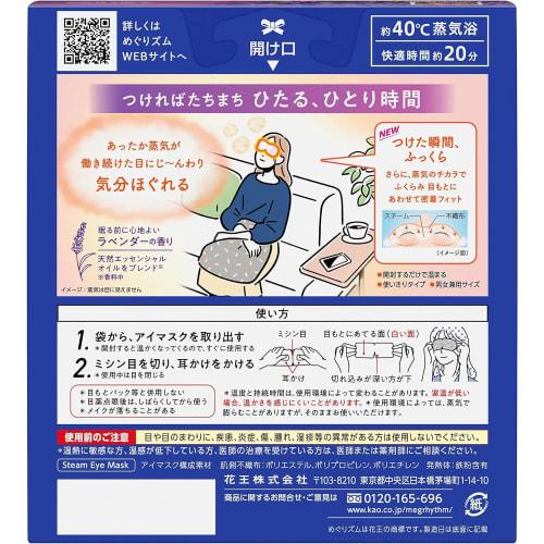 Megurizum Steam Hot Eye Mask, Lavender, 16 Masks