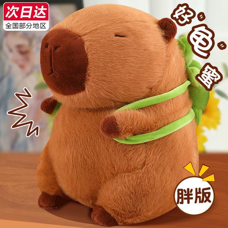 

Capybara Turtle Plush Toy 23cm
