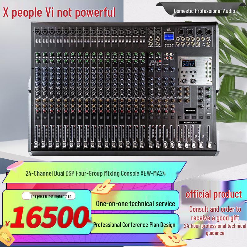XunErWei Professional Audio Mixing Consoles (CN Version)
