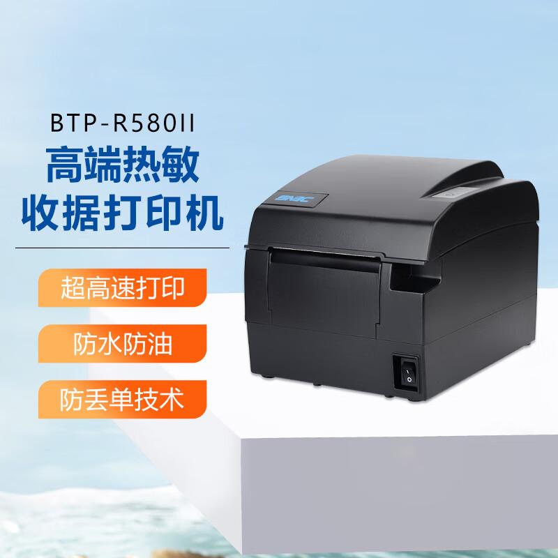 SNBC BTP-R580II Thermal Receipt Printer