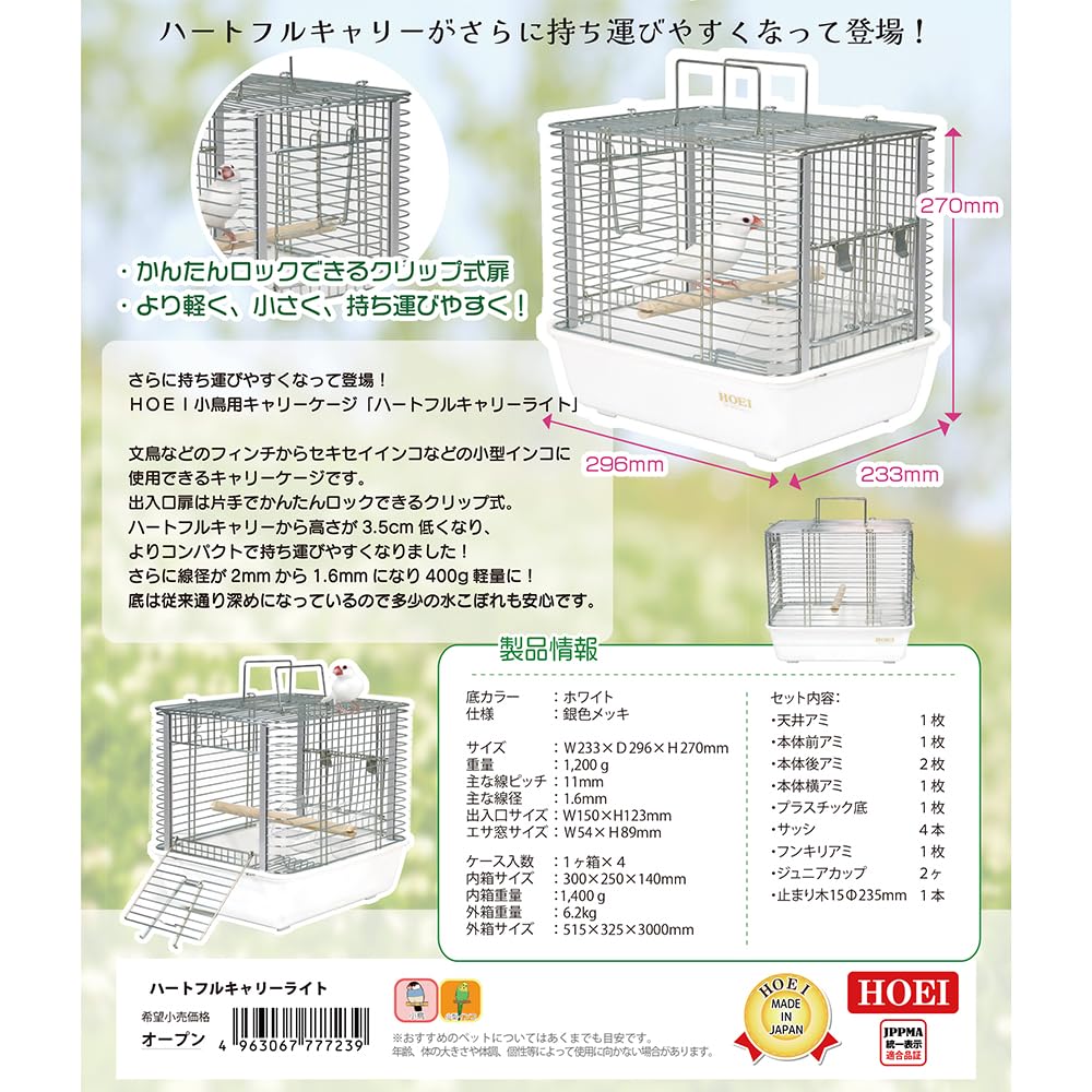 HOEI Heartful Carry Light (23.3 X 29.6 X 27.0 Cm) - Suitable for Budgies, Cockatiels, Medium-sized Parrots, and Other Birds. Silver Plated.