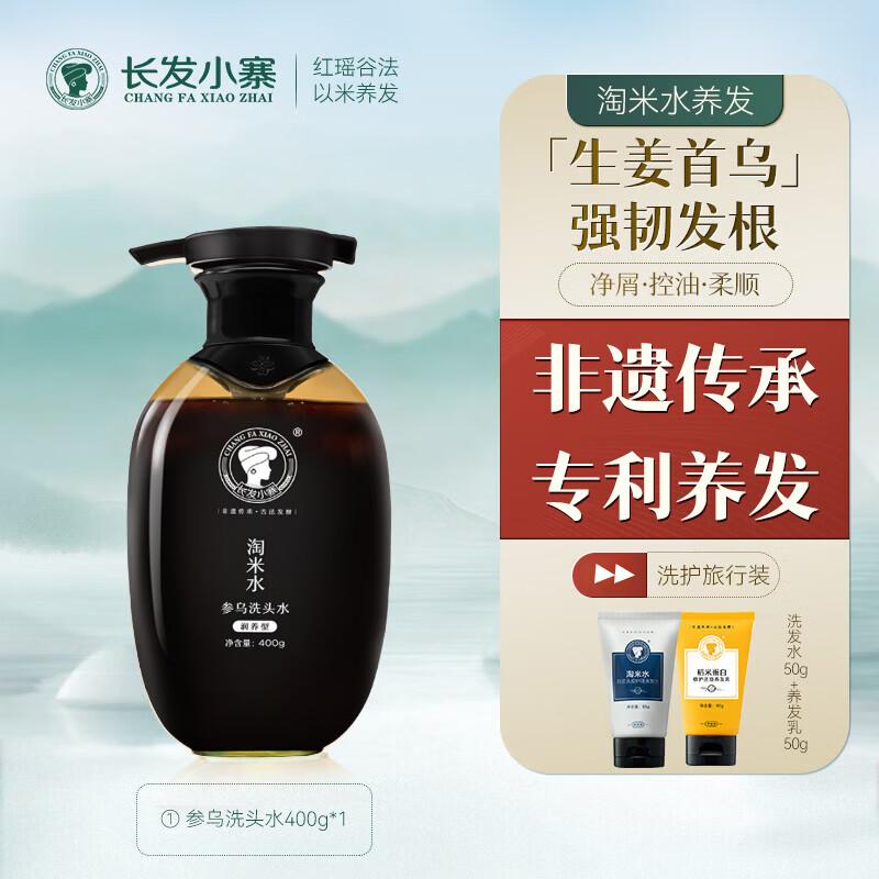 Long Hair Xiaozhai Shampoo & Conditioner Set
