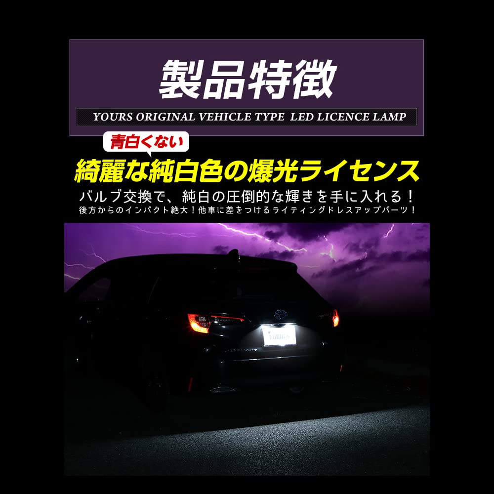 YOURS Corolla Touring Car Specific Design LED License Lamp [For Vehicle Inspection] Dedicated Tool