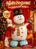 Huge balloon made of aluminum film in the form of lamb, Christmas decorations, Christmas gifts 2027, Christmas gifts, 52x54 cm, 1 pc.