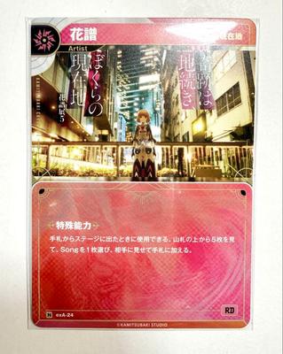 [USED] Kaho Exhibition 5: Kamitsubaki TCG Admission Bonus Card