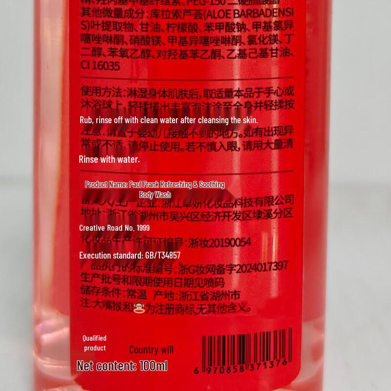 paul frank Refreshing Shower Gel