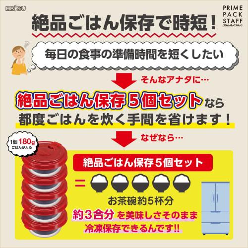 Prime Pack Staff Excellent Rice Storage Containers, 5-Piece Set, Microwave-Safe, Freezer Storage Containers, Standard Size (1 Rice Bowl), PPS-6202