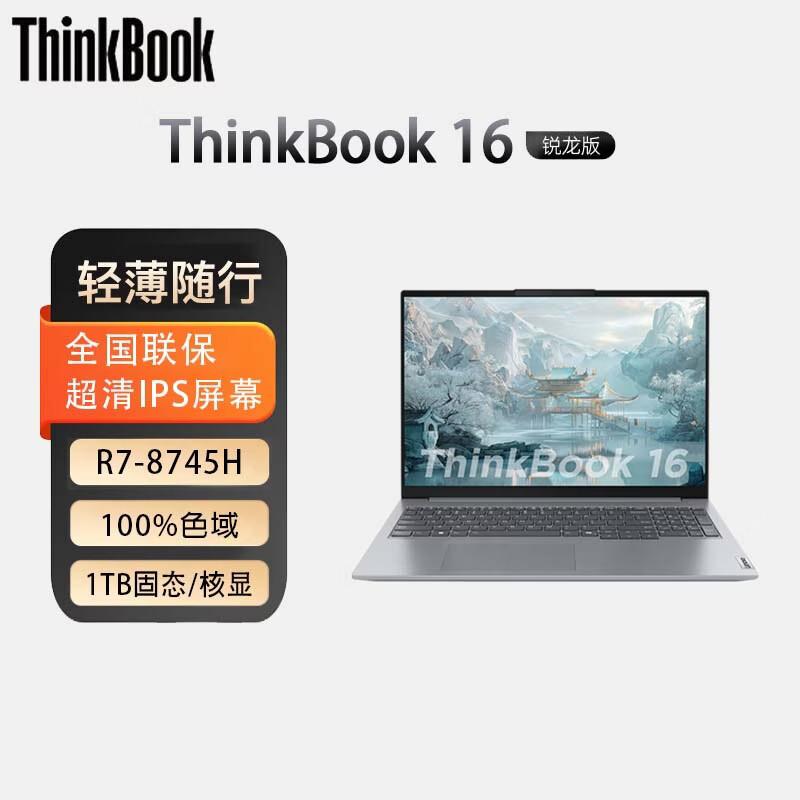 Lenovo ThinkBook 16 Ryzen Laptop (CN version)