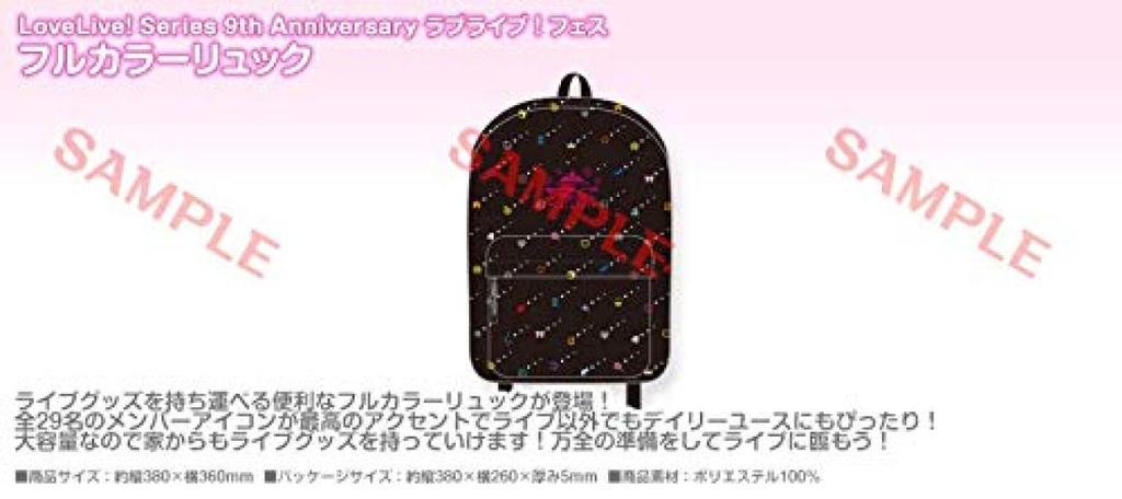 Σειρά LoveLive 9η Επέτειος Φεστιβάλ LoveLive Πλήρους Χρώματος Σακίδιο