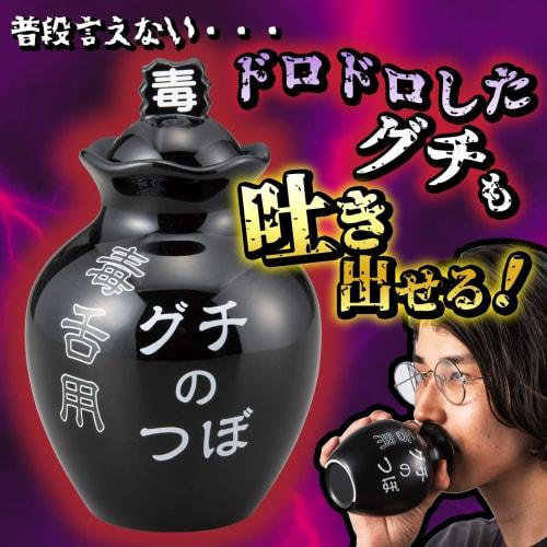 Sun Art Fun Goods "Relieve Stress with This" Guchino Jar for Dokusetsu, 15.5cm, SAN2112-2