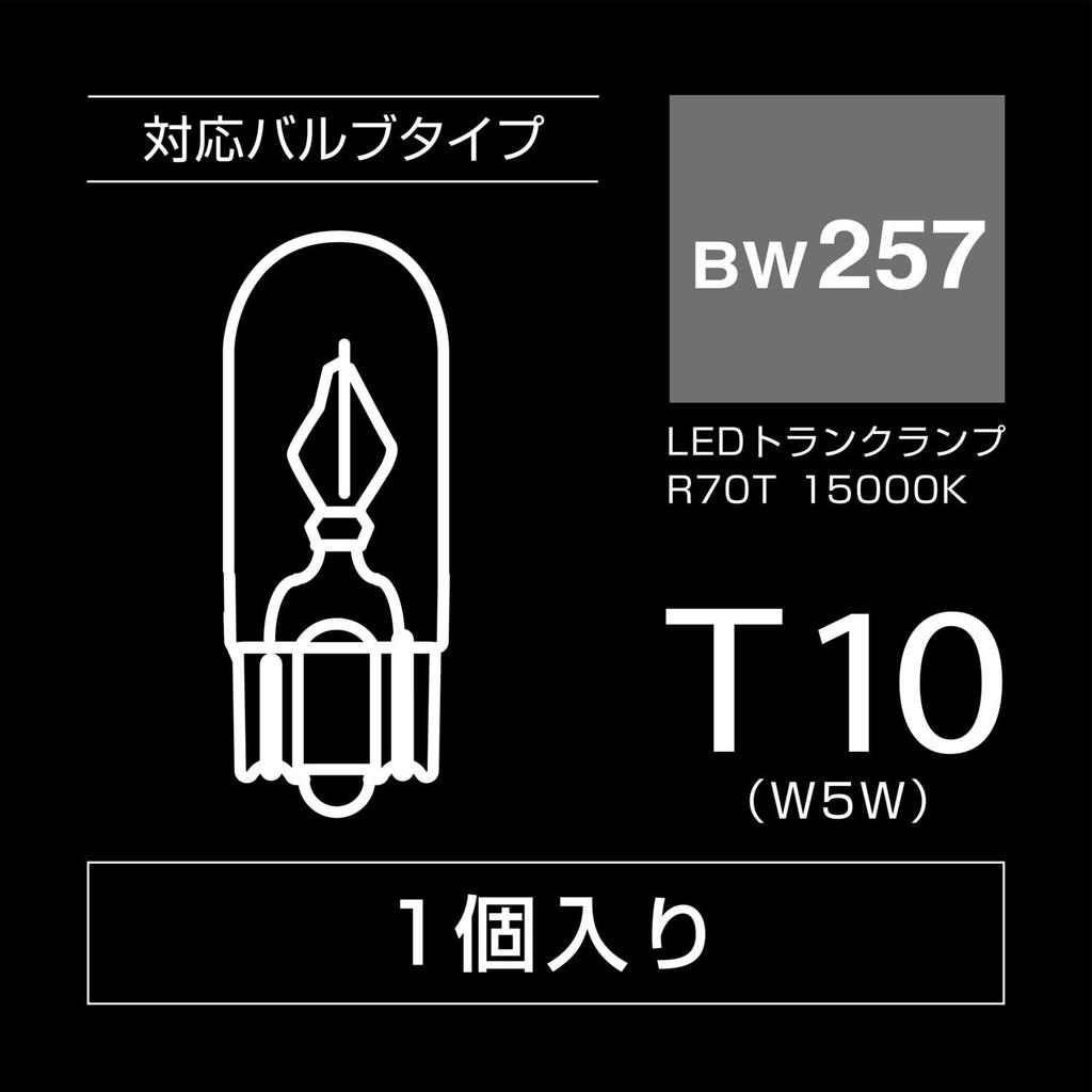 Carmate GIGA Trunk Lamp R70T 15000K Light BW257 for Cars (CARMATE) Blue-White