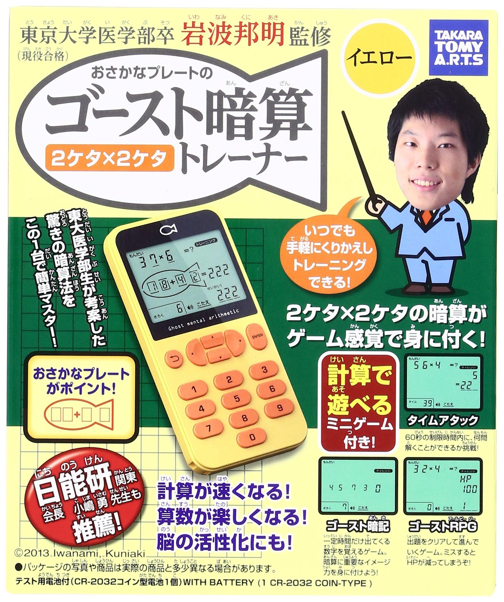 

Ghost Mental Arithmetic Trainer 2 Digits x 2 Digits Yellow