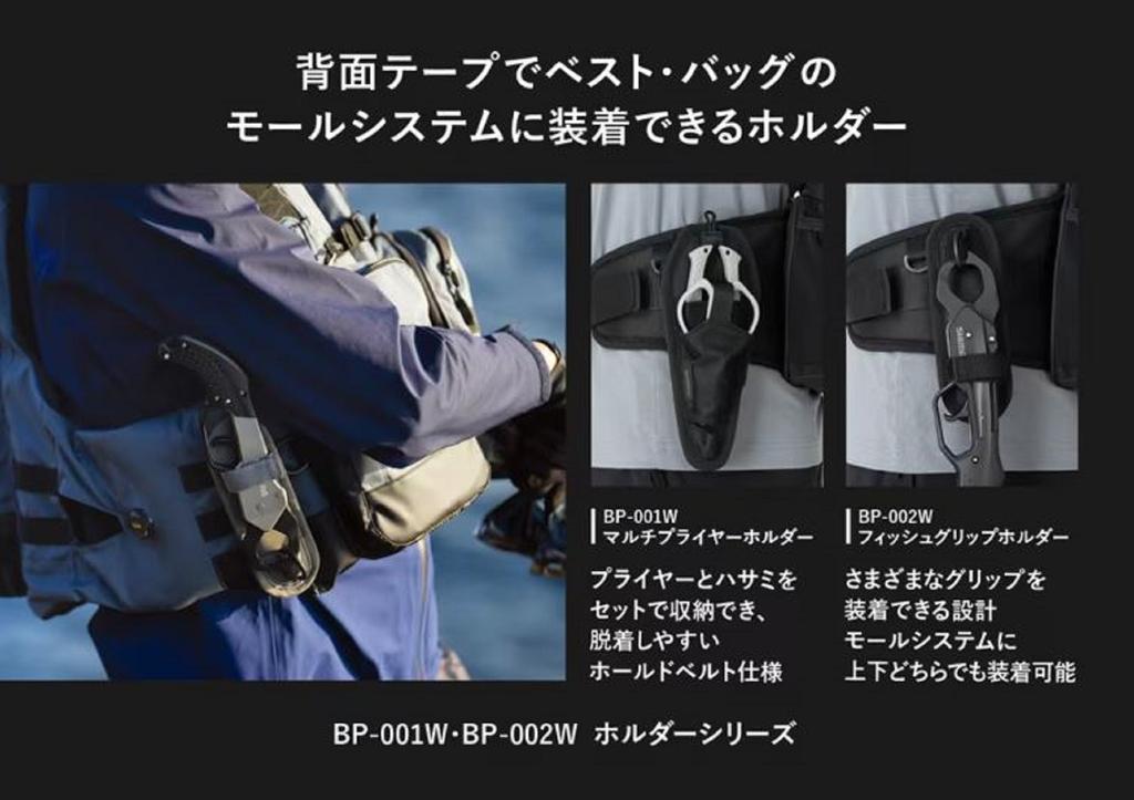 Shimano BP-002W Fish Grip Holder 2 x 6 x 18 cm Black (9022)