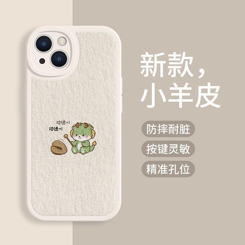 Apple 15 mobile phone case couple 11promax knock wooden fish 14plus Year of the Dragon 13promax lambskin 8plus