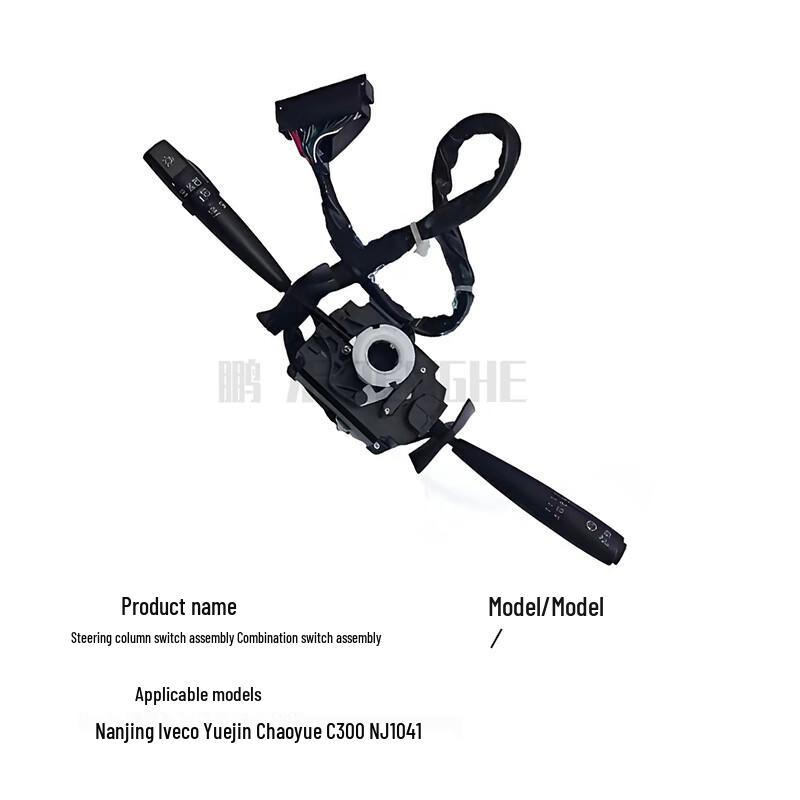Penghe C300 Combination Steering Switch Assembly