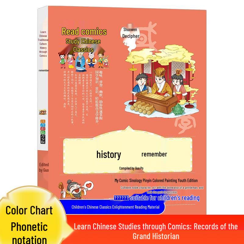 Illustrated Children s Edition: The Records of the Grand Historian with Pinyin - Learn Chinese Classics 9787559310620