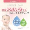 Atopita Moisturizing Foaming Soap (350ml) + Atopita Moisturizing Lotion (1-use sample) [.co.jp Exclusive]