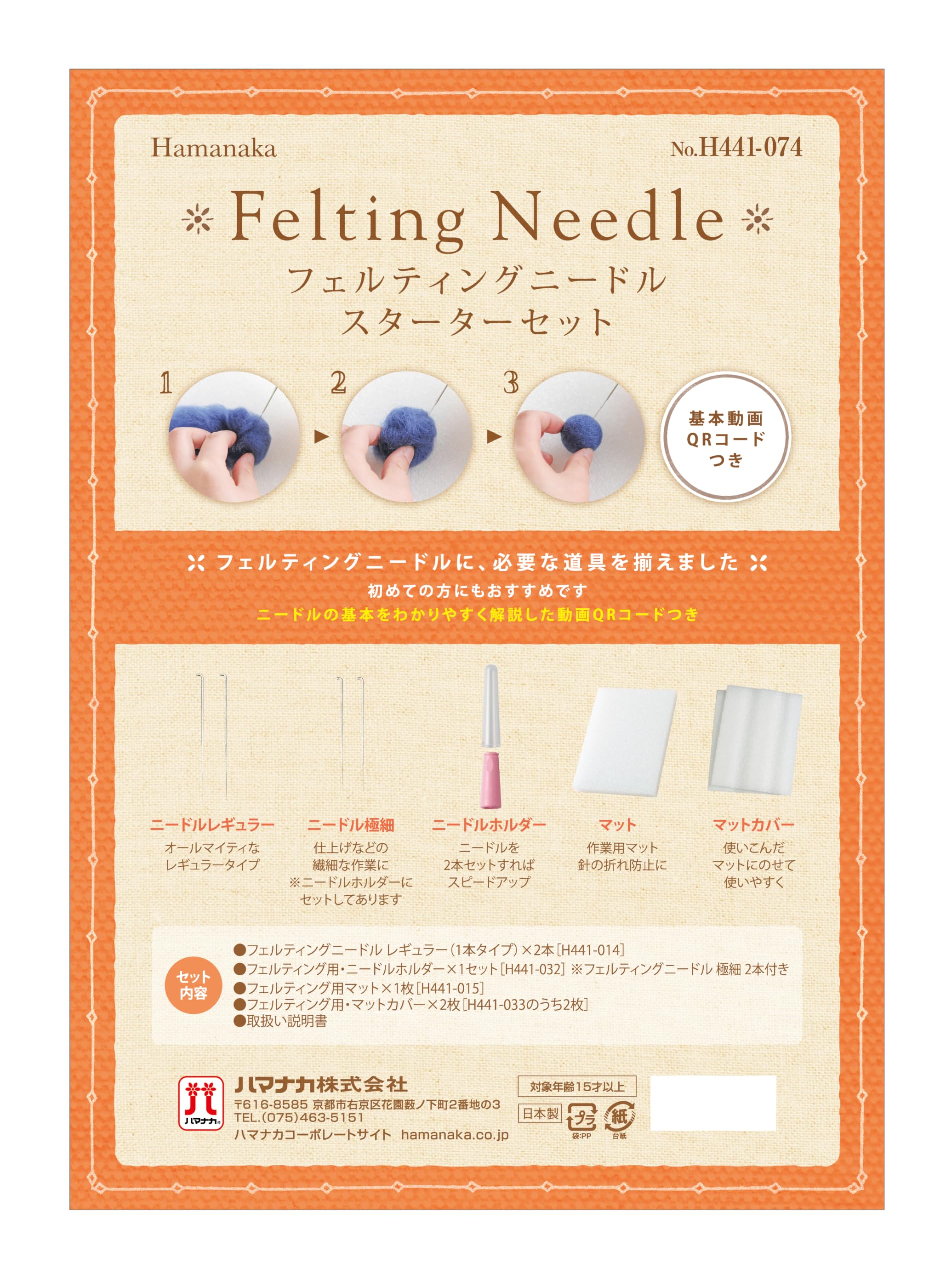 

Hamanaka Набор для валяния иглами для начинающих Базовый Видео и QR (Включает код) H441-074