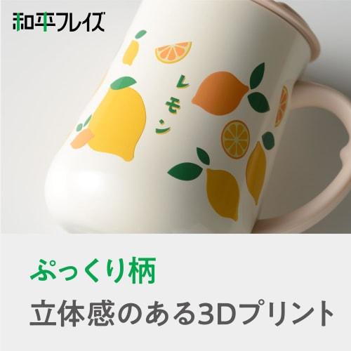 Wahei Freiz RH-1715 Lemon Mug, 450ml, with Lid, Vacuum Insulated, Keeps Hot or Cold, Tumbler with Handle