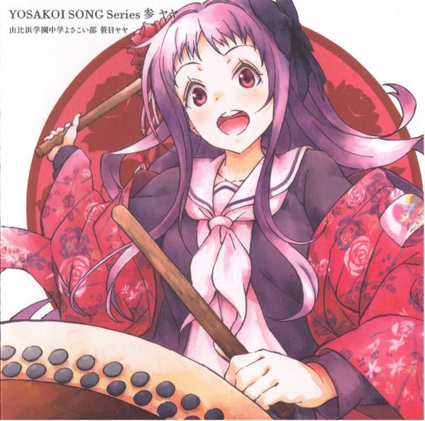 

CD ЮИХАМА ГАКУЭН СРЕДНЯЯ ШКОЛА Y - ПЕСНЯ ЁСАКОЙ Серия AVCA74542 DIVE II Enterta 2014 Япония ОбиПоп Б/У