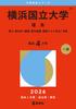 Yokohama National University Edition University Red Book (Science) (2026 Series)