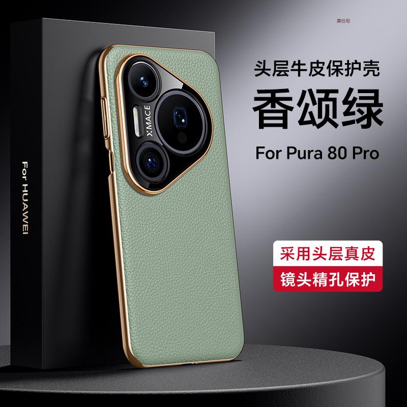 Applicable to Huawei pura80pro mobile phone case electroplating all-inclusive 80ultra anti-drop 70 Internet celebrity business men's leather case