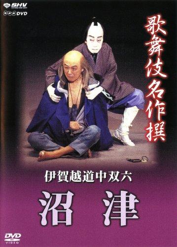 

Kabuki Theatre - Igagoe Dochu Suguroku - Numazu