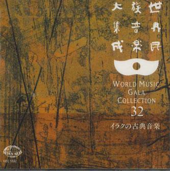 

CD VARIOUS - World Music Gala Collection32 Iraq KICC5532 KING Japan World Music Used
