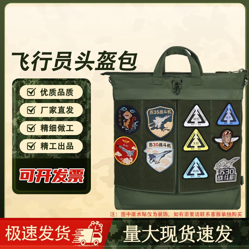 

BingShuo Pilot Helmet & Document Multi-functional Bag