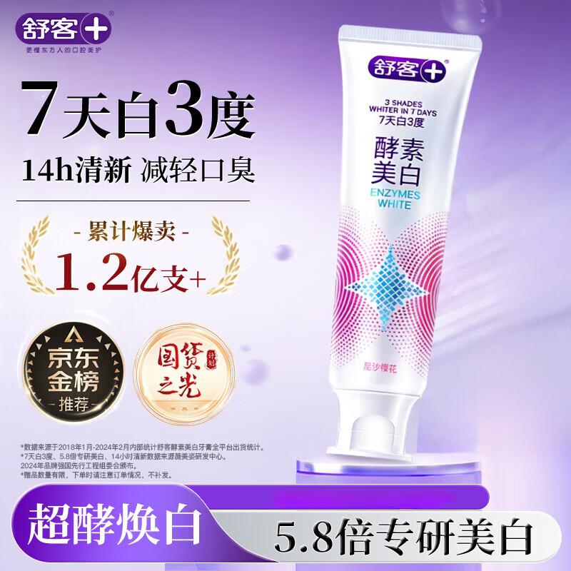 Sakol French Natural Enzyme Whitening Toothpaste, Cherry Blossom, 120g
