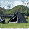 DOD One Pole Telt S for 3 personer Oppbevaring enkel [kompakt og oppsett] T3-44-BK