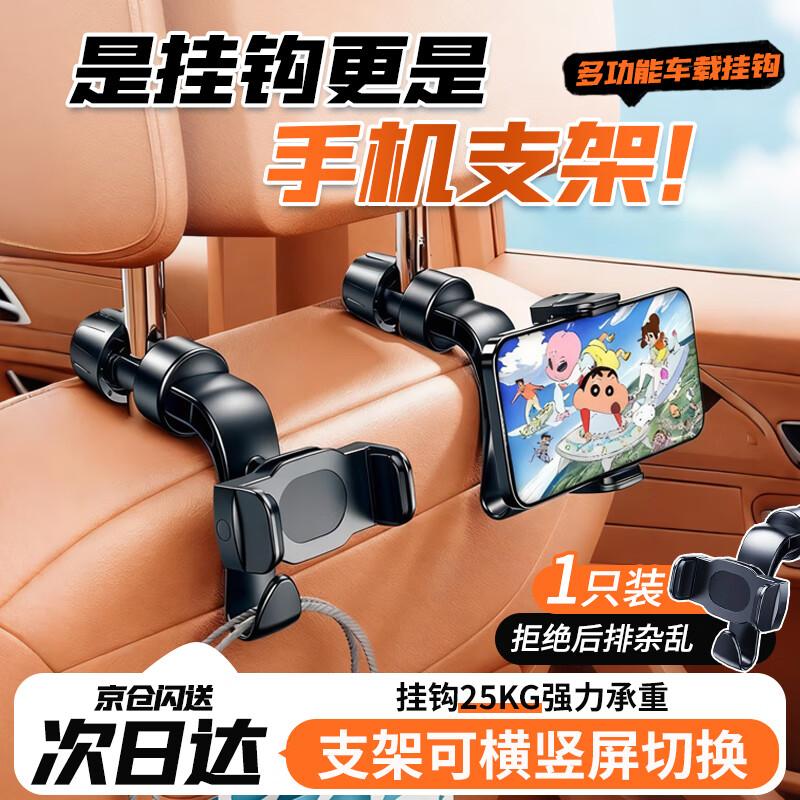 Multi-functional Car Seat Back Hook & Phone Holder