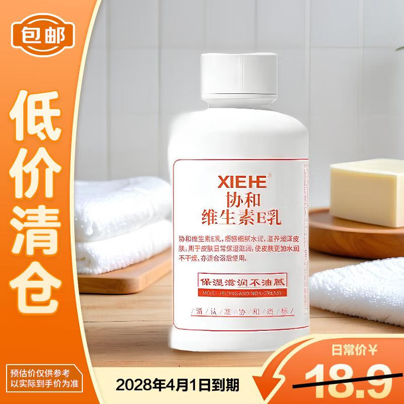 

Xiehe Vitamin E Hydrating Lotion