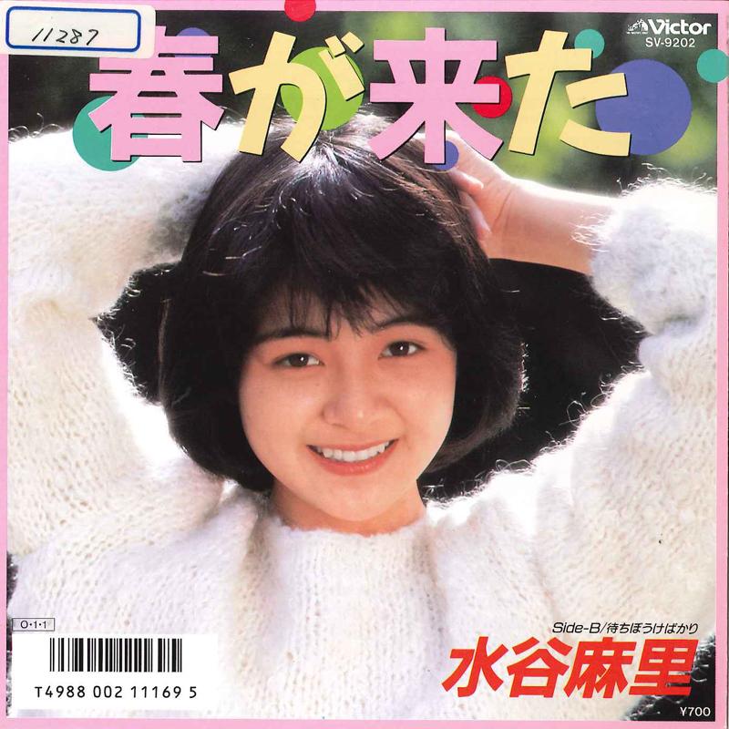 7inch Record MARI MIZUTANI - Haru Ga Kita / Machiboukebakari SV9202 VICTOR 1987 Japan Japanese Pop/Rock Used