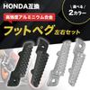 Nanomaru CBR600RR CBR1000RR Motorcycle Aluminum Front Foot Pegs Step Bar Footrest Pedal Aftermarket Lightweight